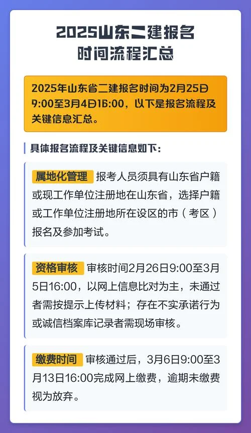 山东报名二建考试_1