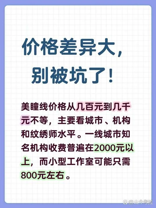 纹个美瞳线多少钱_1