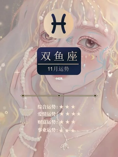 星座运势双鱼座_1