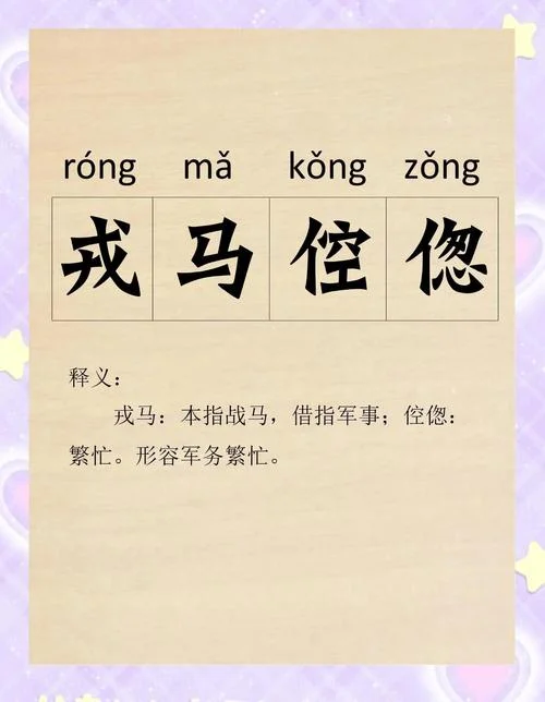 厉兵秣马下一句-备战就绪随即进
