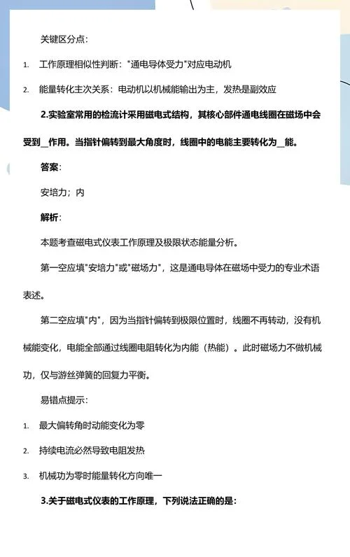 磁电式电流表公式_2