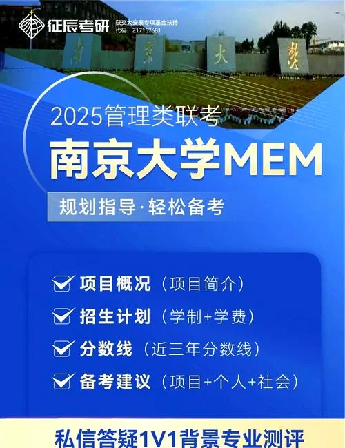 南京大学mem项目管理-南京大学项目管理
