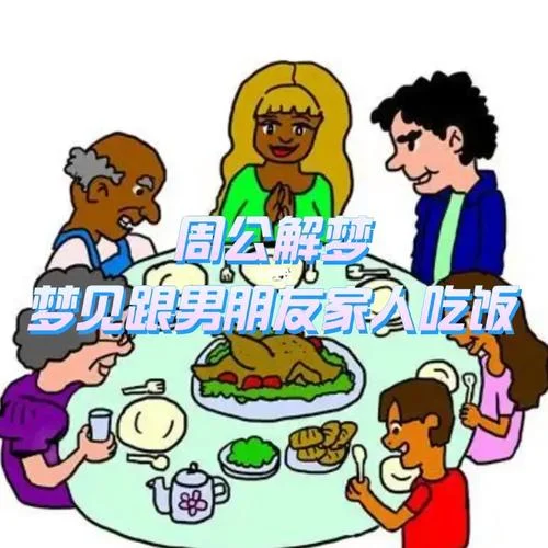 梦见和朋友吃饭没吃成_2