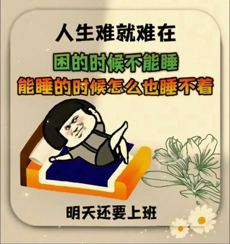 明明很困却睡不着说说_2