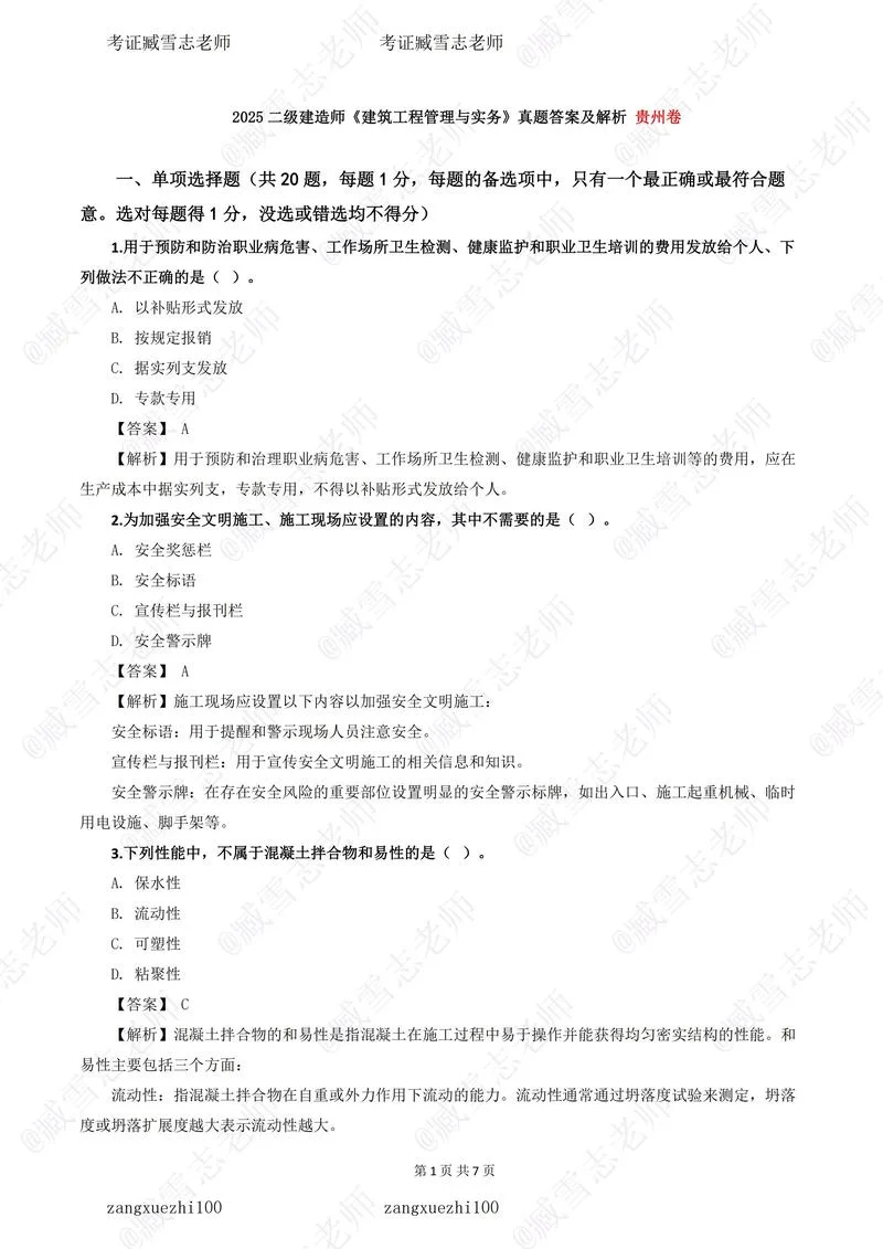 二建考试有专业限制吗_1