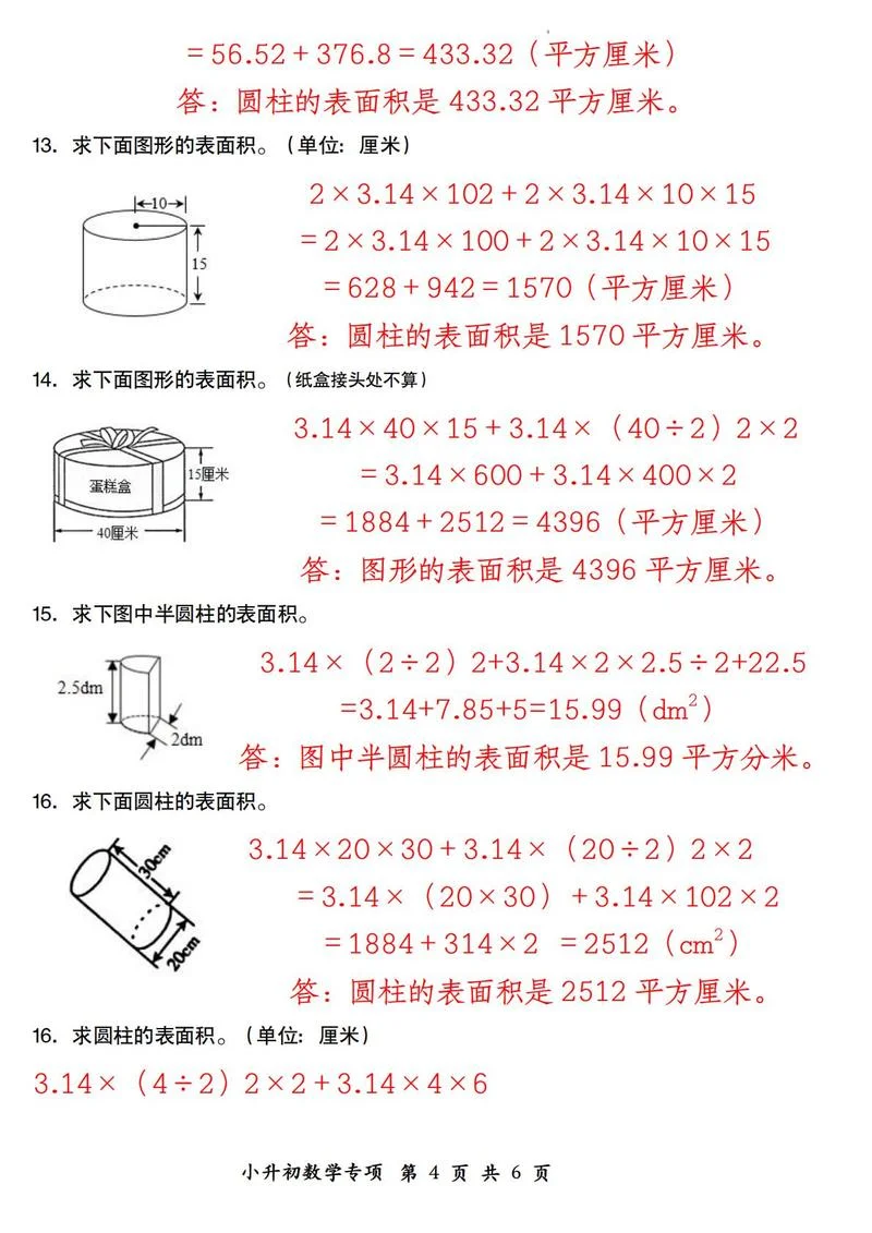 圆柱的体面积公式怎么求_1