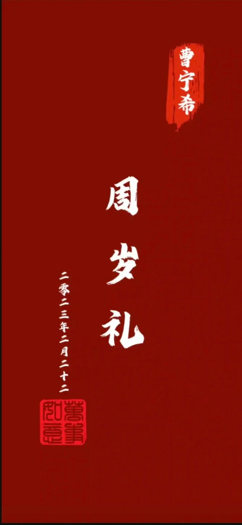 吾家有男初长成下一句-男刚长成，莫急