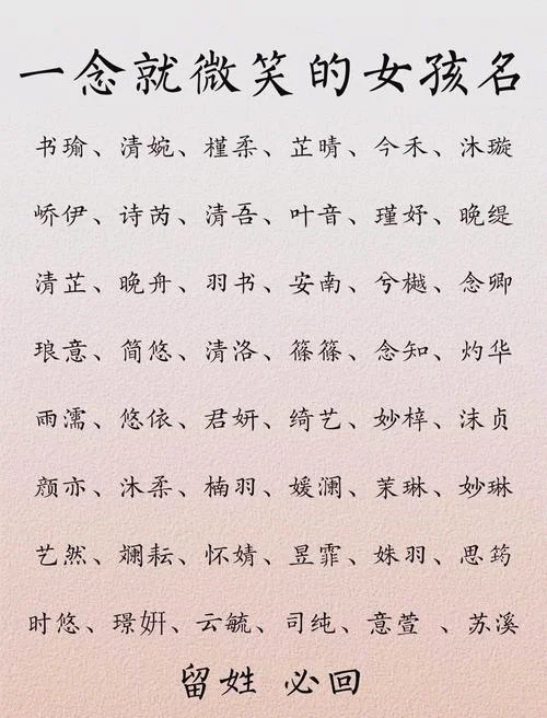 女孩起名的出处大全_2