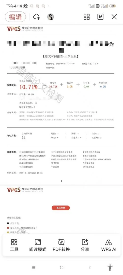 维普论文查重入口在哪_1