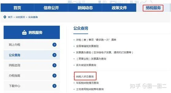 一般纳税人在哪里查_2