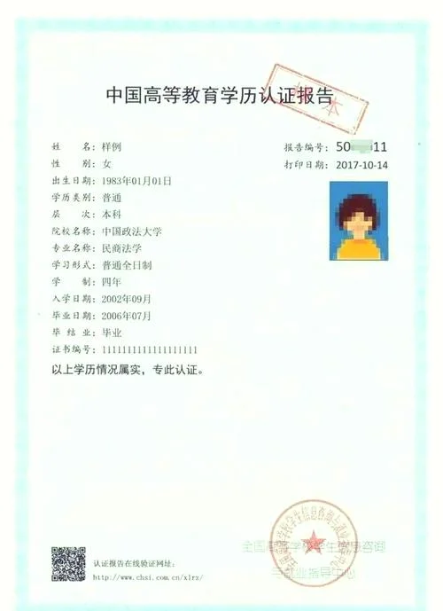 学历学位认证_1