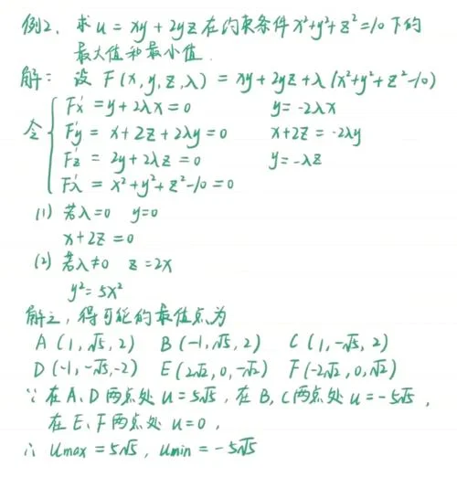拉格朗日定理是什么_2