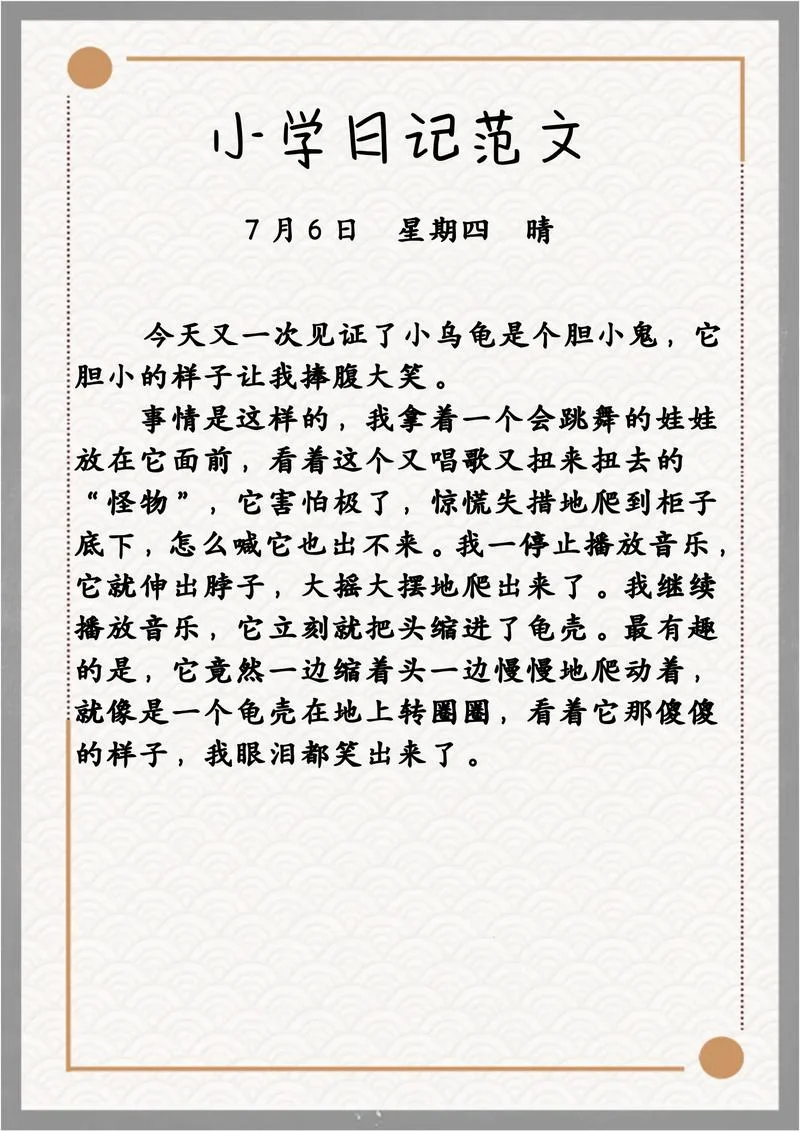 200字的周记大全三年级-周记大全三字