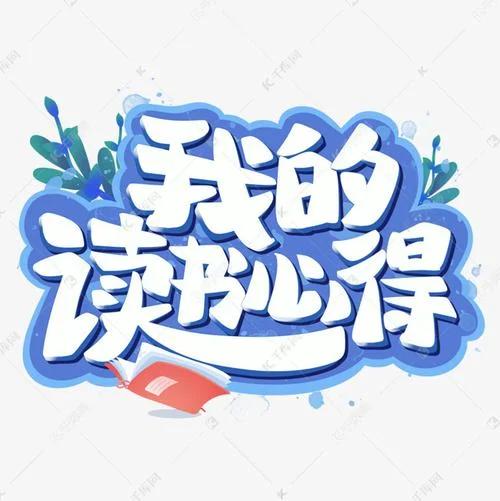设计的艺术感悟-设计感悟的艺术