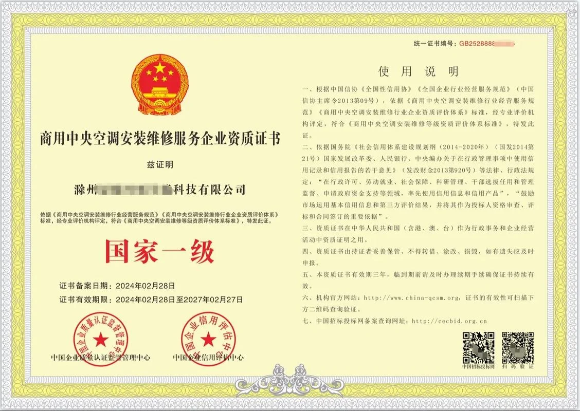 中央空调管道清洗资质_2