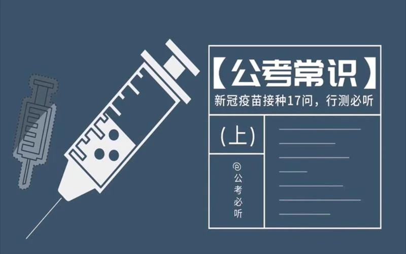 多地公务员接种要求-多地公务员需接种