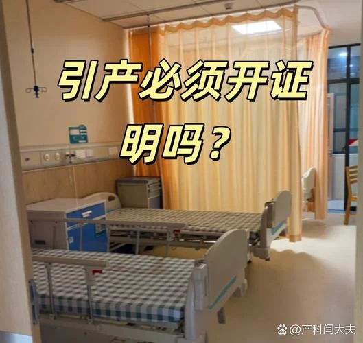 引产要开什么证明-开什么分娩证明