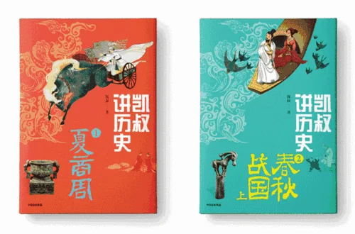 凯叔讲历史故事全集_1