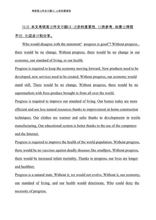 考研英语作文范文集-考研作文范文集
