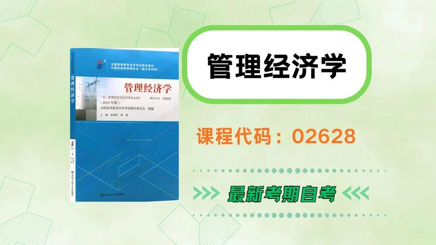 经济管理学定理_1