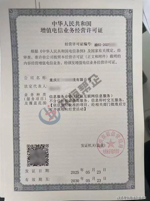icp经营许可认证_1