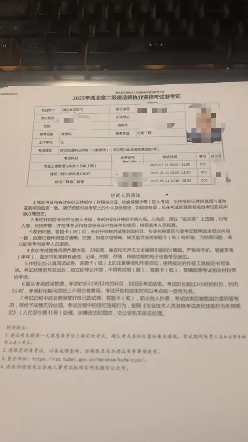 成都考二建_2