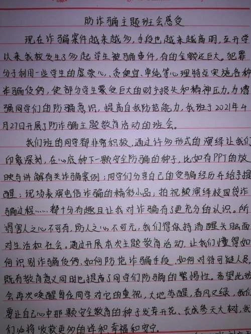 防诈骗心得体会1500字_1