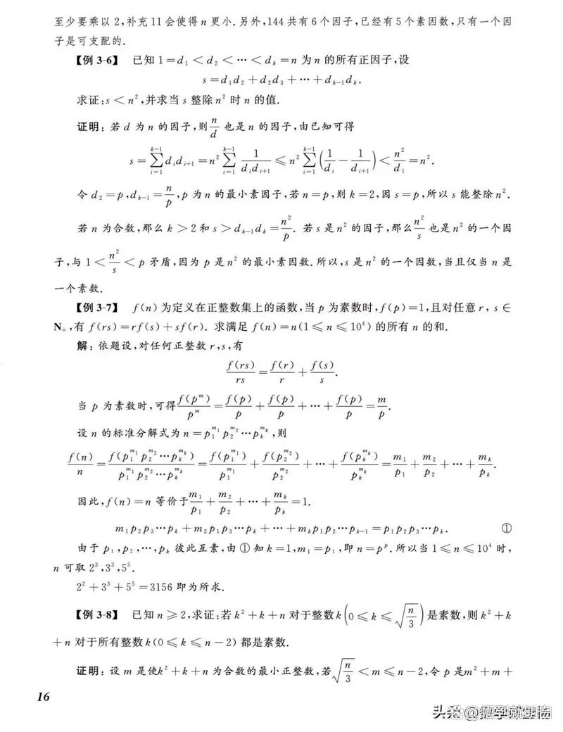 数论算数基本定理_1