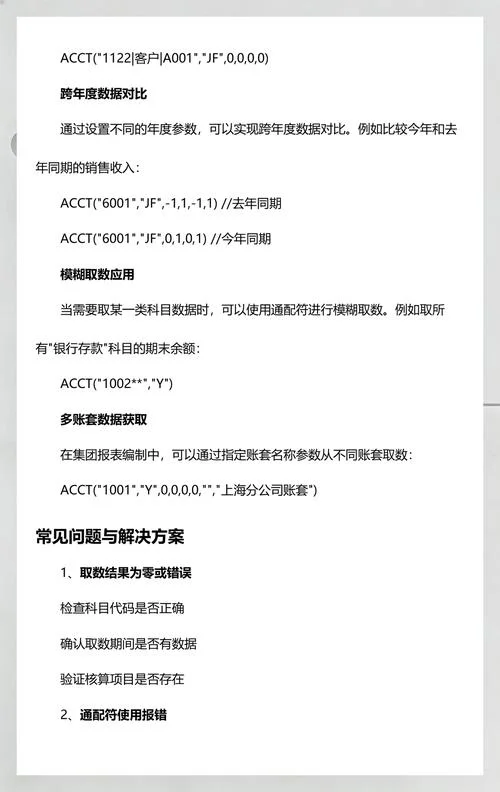 金蝶报表公式修改_1