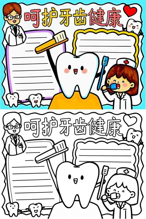 儿童牙齿手抄报_2