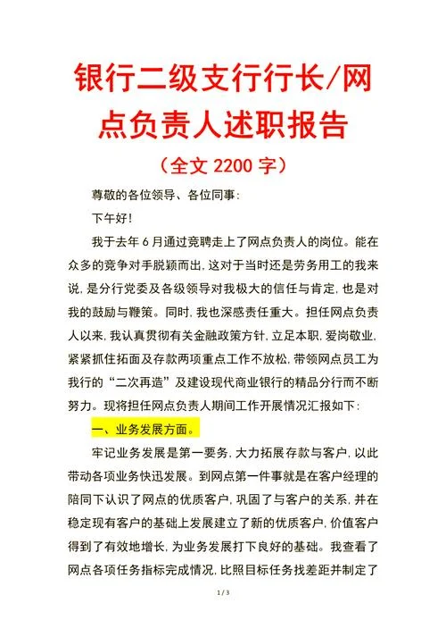 银行工作心得体会感悟-银行工作感悟心得