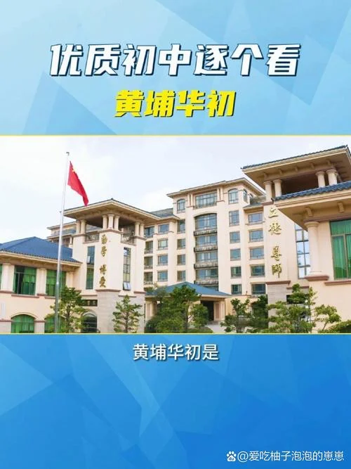 黄埔华实初级中学在广州市排第几名_2