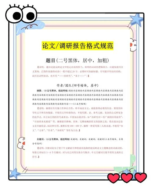 医学论文发表字体要求_1
