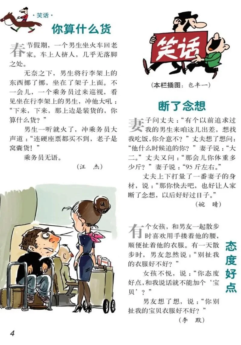 幽默搞笑小故事大道理-幽默大道理小故事
