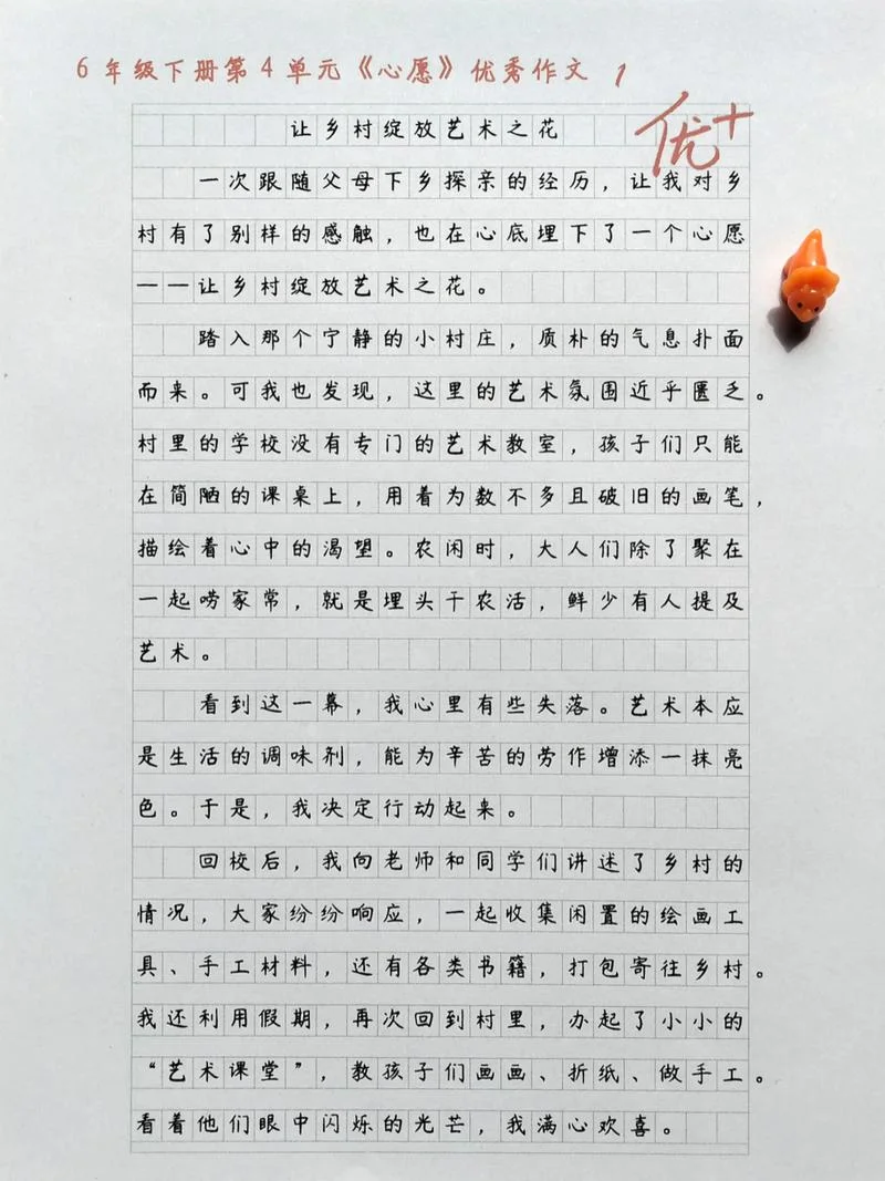 写自己心愿的作文-写心愿作文