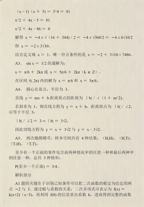 高中数学必修2公式_2
