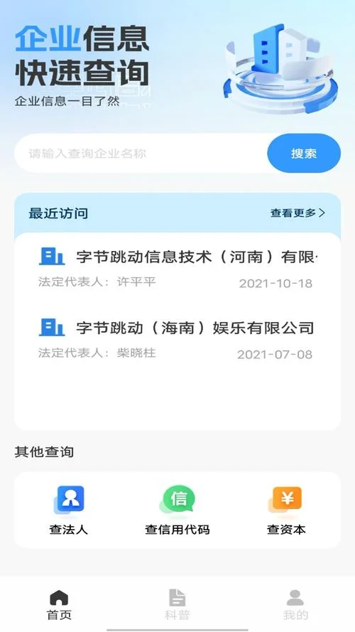 如何查企业信息_1