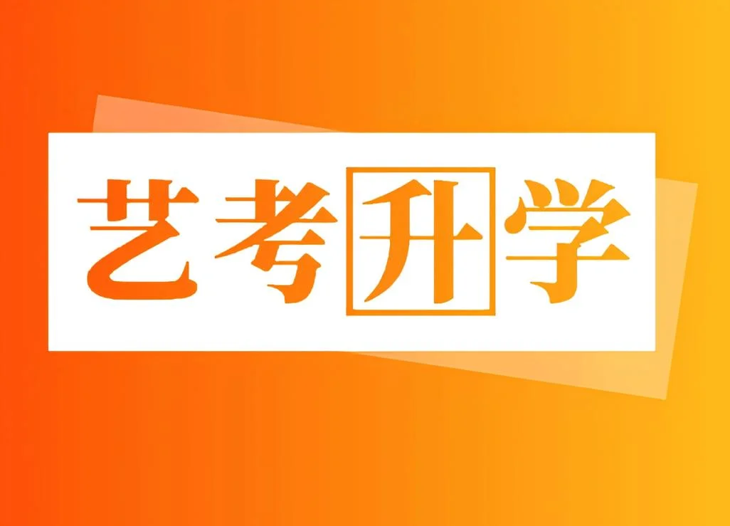 艺考失利怎么办-艺考失利如何化解