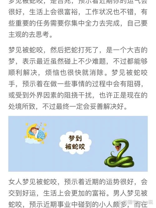 梦见我手里有别人手机_2