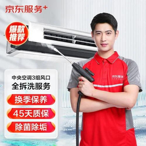 清洗中央空调多少钱_2