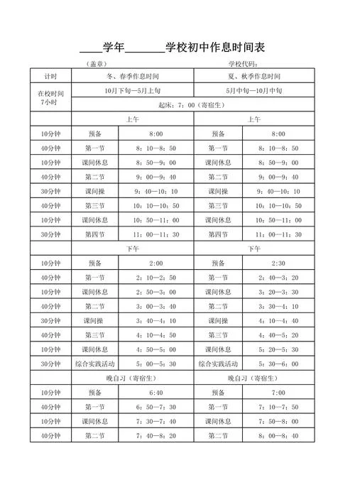 中学霸作息表_1