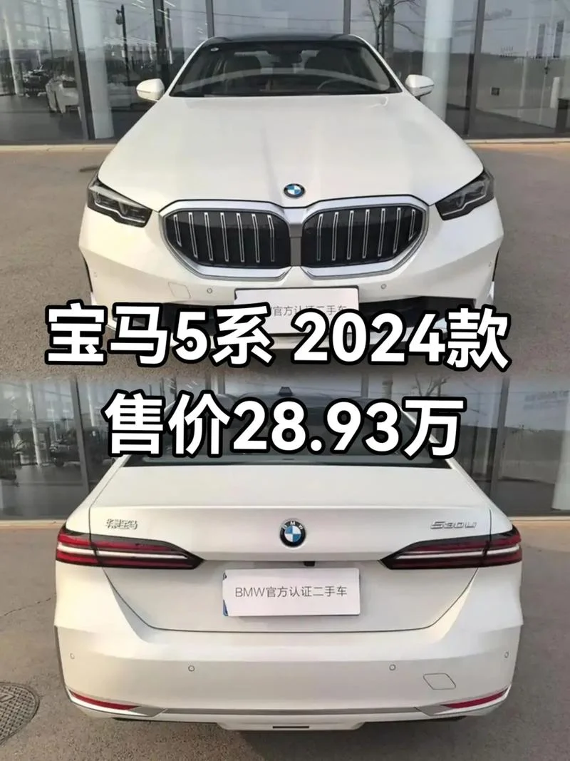 宝马530价格多少钱一辆-宝马 530 售价参考