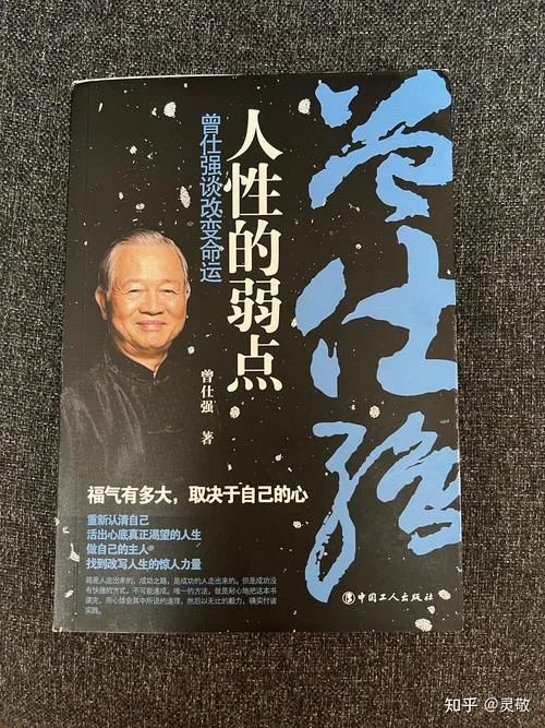 人性的弱点读书笔记二-弱点读书笔记二