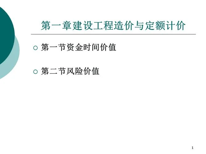 2018造价师课件_2