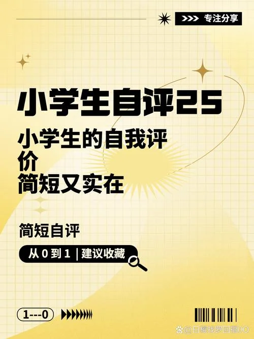 幼儿自我评价3-6岁-3-6岁幼儿自我评价
