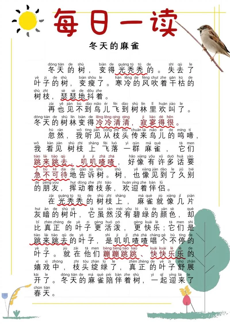 麻雀作读书笔记-麻雀读书笔记