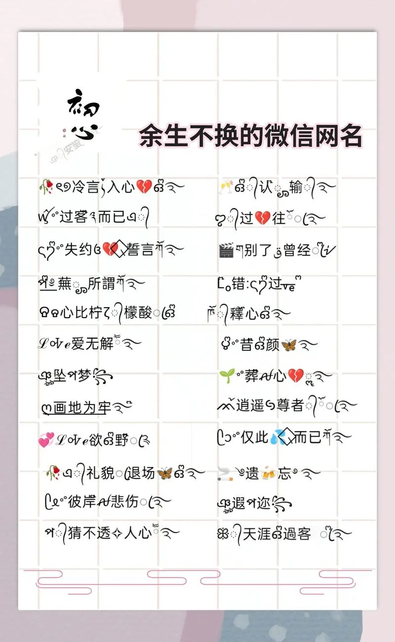 微信名字叫什么最好听-微信名最佳听