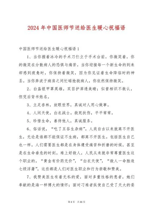 给白衣天使的祝福语_2