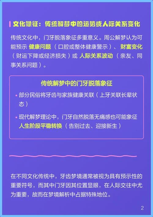 梦到自己的牙掉了_2