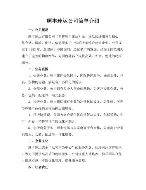 网络技术公司简介范文-网络技术公司简介